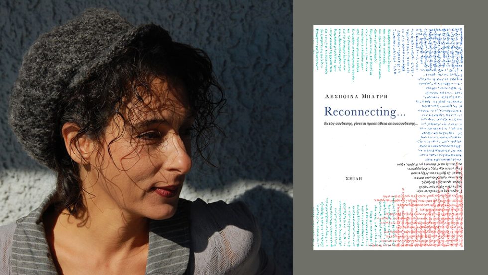 despoina batri